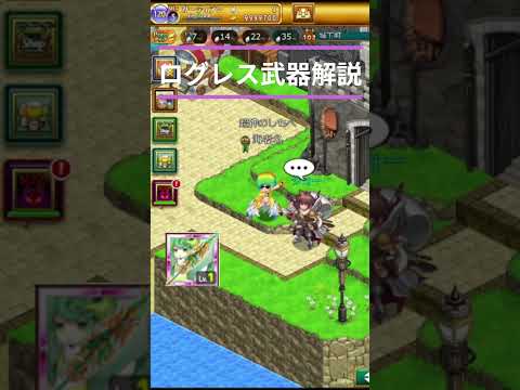 ログレス武器解説【神槍シルフ】
