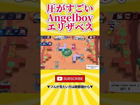 【ブロスタ】Angelboyのエリザベスの圧がすごいｗ