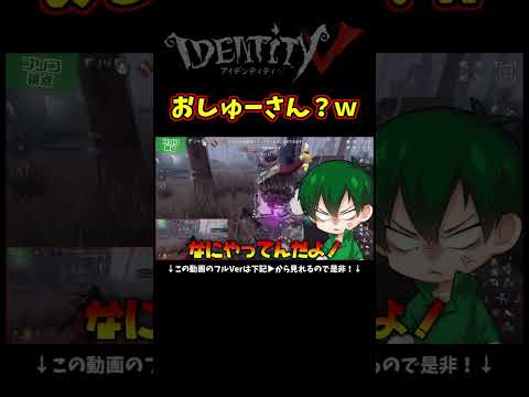あれ！？おしゅーさんが恐怖！？ｐｃで一番うまいって言われてる！？【第五人格】【IdentityⅤ】