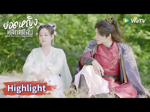 เฉาเสวียนเสวียนถูกผลักตกหน้าผา