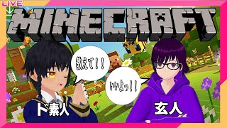 【#コラボ配信 】知識0から始めるマイクラ生活！画面酔い注意なっ！！【 #minecraft  】
