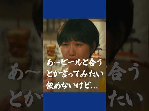 アサヒゼロ WEBCM 飲めない私の本音を聞いて ビールと合う料理篇 後藤輝基