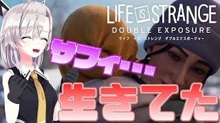 【LIFE IS STRANGE:DOUBLE EXPOSURE】半年以上ぶりに再開します！私はマックス。
