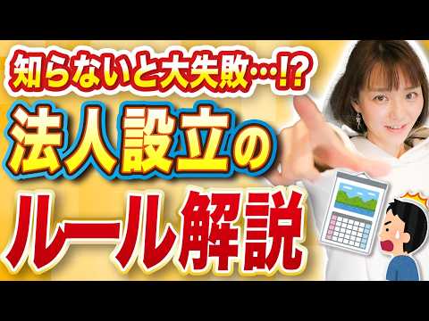 来月法人化します🙋‍♀️どんな準備が必要？法人設立のスケジュールを完全解説！