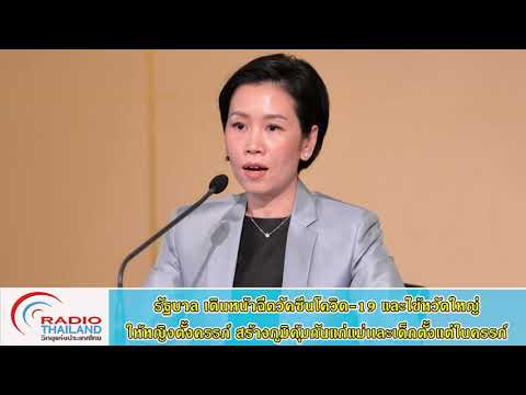 รัฐบาล-เดินหน้าฉีดวัคซีนโควิด- รัฐบาล-เดินหน้าฉีดวัคซีนโควิด-