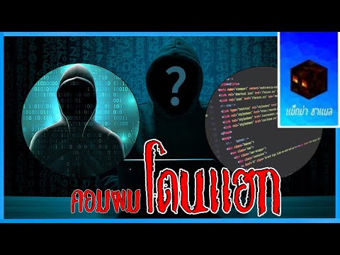 คอมผมโดนเเฮก-มาเตือนครับ คอมผมโดนเเฮก-มาเตือนครับ
