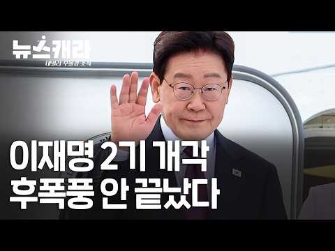 김승원 용혜인 낙마 여진 계속...3실장 중 2석 공석 | 9월 22일(화) #뉴스캐라