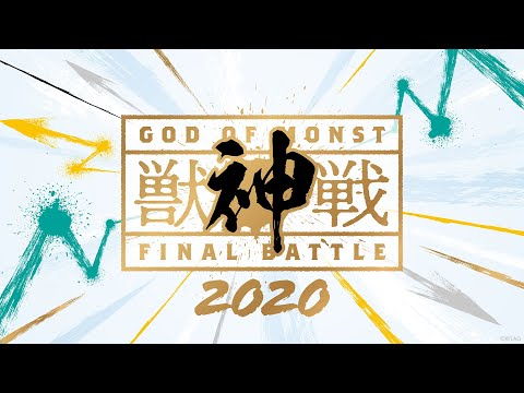 【XFLAG PARK 2020】獣神戦 2020【モンスト公式】