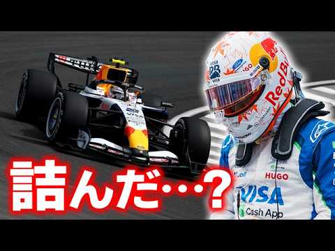 評価急落…角田裕毅のF1は詰んだのか？