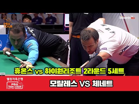 5세트 휴온스(모랄레스)vs하이원리조트(체네트)[웰컴저축은행 PBA 팀리그 2R]