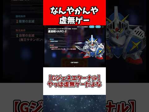 Gジェネエターナルの紹介と注目ポイント サムネイル