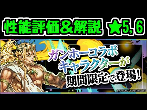 【パズドラ】ガンホーコラボ★6★5性能評価＆解説！ 最高レア度以外も優秀なキャラいっぱい！！