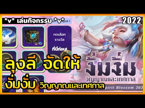 LOLTH-กิจกรรมงั่มงั่มวิญาณ