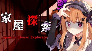 【 家屋探索 】日本家屋を舞台にした謎解きもある怖すぎるホラー👻 【 #2次元  #vtuber explore the japanese 