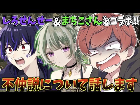 【荒野行動】しろせんせーとまちこさんコラボ！長い間コラボして来なかった理由を話します。