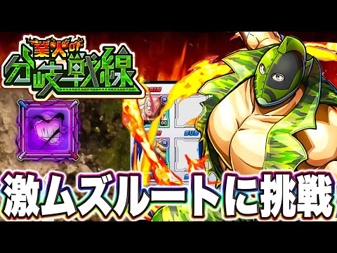 新コンテンツ進軍クエストやってみた！【キン肉マン極タッグ乱舞】