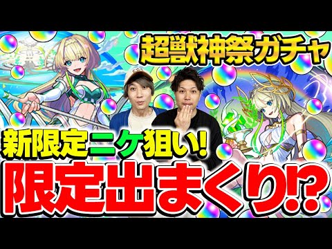 【モンスト】新限定ニケ狙いでM4タイガー桜井と宮坊が超獣神祭ガチャを引く！