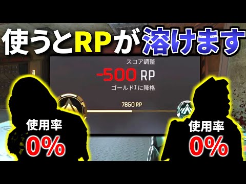 プレマス帯で使用率『驚異の0%』のオワコンレジェンド使ったら、RPが500溶けた | Apex Legends