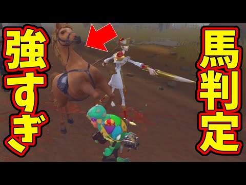 【第五人格】話題の馬チェイスしてみたらバグレベルに判定強すぎて笑ったｗｗｗ【IdentityⅤ】