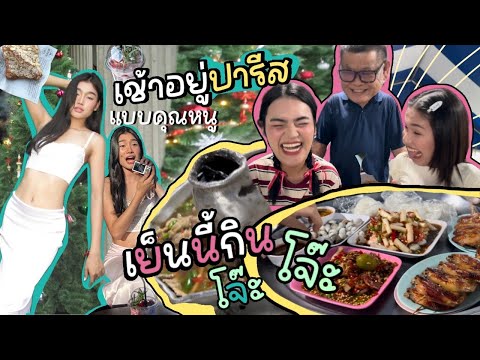 Vlog|ตอนเช้าเป็นคุณหนูตอนเย