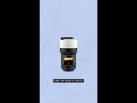 Nespresso - [네스프레소] 공식 머신 클린업 서비스 56" | KR