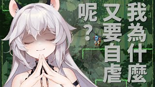 【Jump King】✨It's  自虐Time✨ ｜ 我上禮拜一定是中邪才會想玩 ｜ 歡迎初見給予支持 ｜ 我這次可以堅持多久 ?【夢野妮