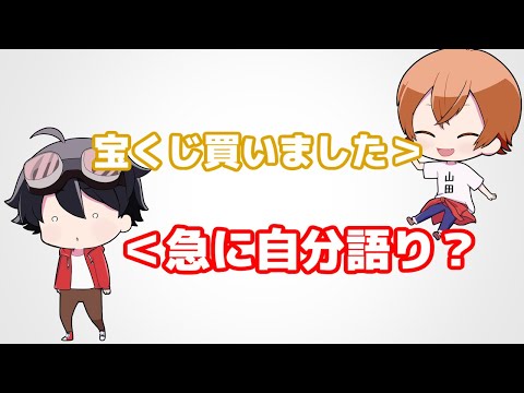 山田がメンバーに裏切られた話【メメラジオ#25】【切り抜き】