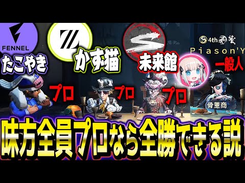 【第五人格】日本を代表するプロ選手と55ランク戦行けば無限に勝てる説がまさかのｗｗｗｗｗｗｗ【唯のん】【identityV】【切り抜き】