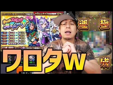 【モンスト】ホップステップ限定ガチャで〇〇出たwwww【ぎこちゃん】