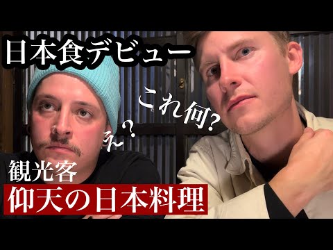 【観光客が驚く】信じられないくらい美味しい日本食⁉︎(刺身,ハマグリ,唐揚げ,グラタン,揚げ出し,土鍋ご飯etc...)