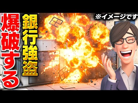 【GTA5】銀行強盗どろぼう大作戦!爆破&強盗するトレバーたち!手配度10で警察から逃走せよ!トレバーとジョニー君のお仕事【ほぅ】