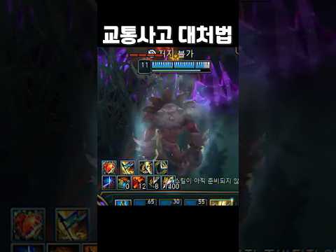교통사고 대처법