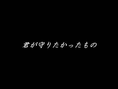 法廷劇 2024「君が守りたかったもの」本編