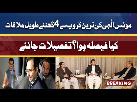 Latest updates: Important meeting of Moonis Elahi and JKT Group | Dunya News