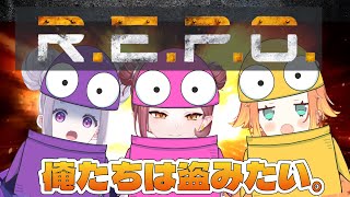 【初心者すぎ R.E.P.O.】いくぞ！おんまゆ盗賊団！