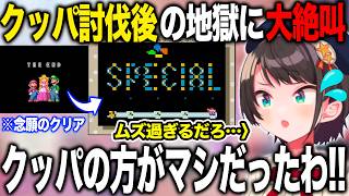 【爆笑まとめ】見事クッパを倒すもその後の隠しコースの難しさに発狂する大空スバル【ホロライブ/ホロライブ切り抜き】