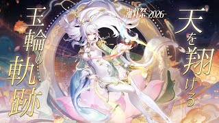 【#原神】海灯祭イベントストーリー「天を翔ける玉輪の軌跡」やります！