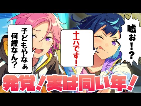【あんスタ】同じ「16歳」のこはくとエスがついに出会う！　『Bright me up!!スカウト Stage:こはく』『靴擦れと筋肉痛　第一話～二話　全話』アイドルストーリー【実況】