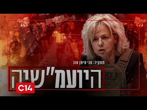 היועמ"שיה: כך הפך המוסד המשפטי למוקד כוח מפלצתי | חלק 1