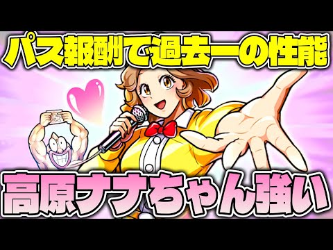 優秀スペック‼︎9月シーズンパスサポート超人高原ナナ‼︎高難易度で使ってみた【キン肉マン極タッグ乱舞】