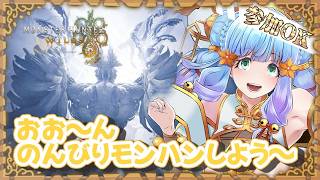 【参加もOK】のんびりします～【雑談しながら】【モンハンワイルズ】【Vtuber 】#shorts