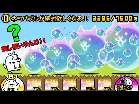 美しすぎるネコバブルが絶対欲しくなる！強敵ボスをネコバブルが余裕で倒しちゃう動画【厳選まとめ10選】　にゃんこ大戦争