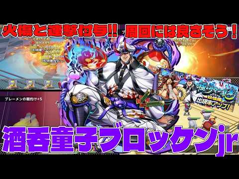 【キン肉マン極タッグ乱舞】若き酒呑童子ブロッケンjr使ってみた!