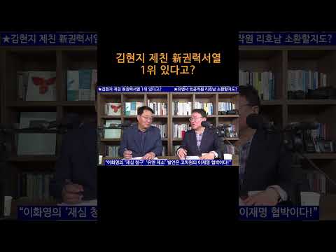 [송국건TV] 김현지 제친 新권력서열 <strong>1위</strong> 있다고?