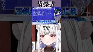 大型新人の初配信で名指しで馬鹿にされるかずよ【カプラ・リブラス/折咲もしゅ/玉餅かずよ切り抜き】