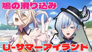 【FGO夏イベ】残り日数少ないけど鳩が今からUーサマーアイランドをプレイする【第一節～】