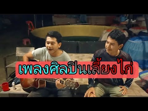 บรรยากาศยามเย็นศิลปินหลังฟาร์ม บรรยากาศยามเย็นศิลปินหลังฟาร์ม
