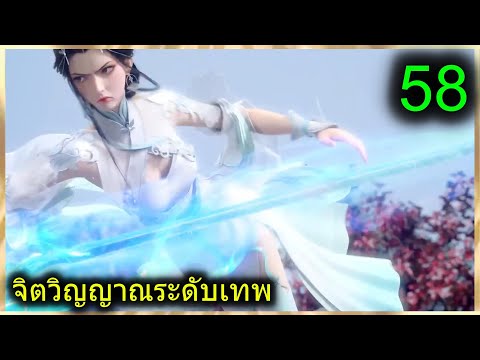 [สปอย](ฉินหนานจิตวิญญาณระดับเ