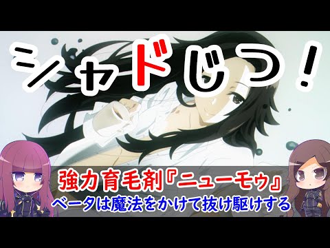 強力育毛剤ニューモゥ【陰の実力者になりたくて！カゲマス、かげじつ】