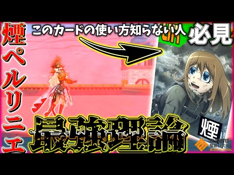 煙を使った最強戦術があるのでこっそり教えます【#コンパス 】【ーペルリニエ】